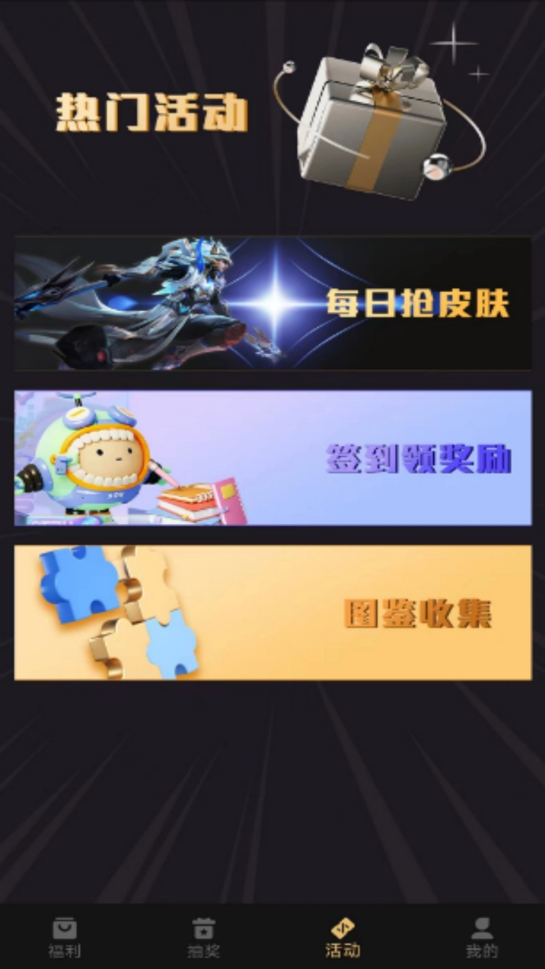 皮肤大放送官方正版图2