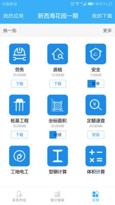 靠得筑设备管理手机版