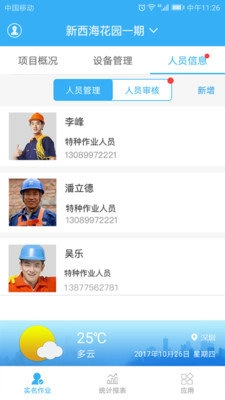 靠得筑设备管理手机版