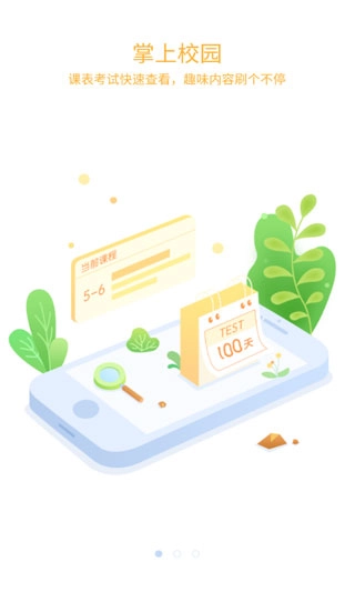 课程格子最新免费版