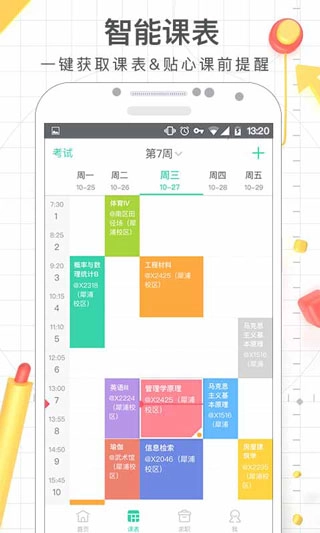 课程格子最新免费版