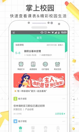 课程格子最新免费版