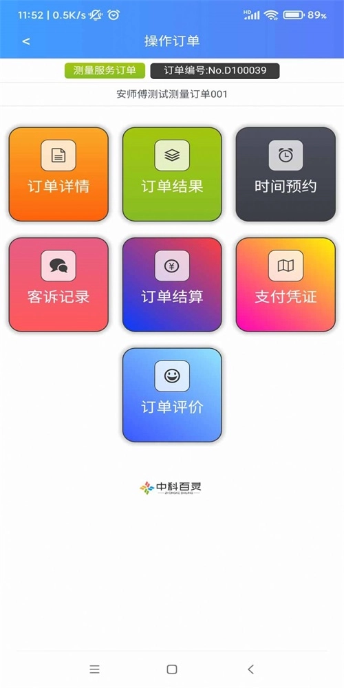 家居安师傅企业端安卓官方版图1