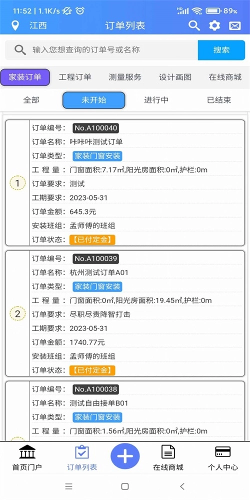 家居安师傅企业端安卓官方版图2