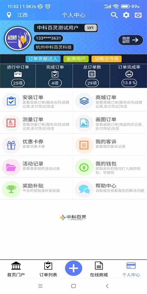 家居安师傅企业端安卓官方版图3