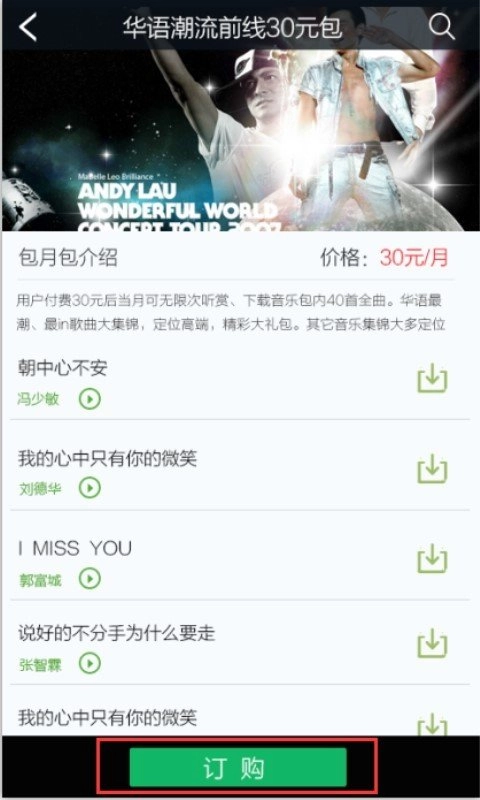 海鸥音乐最新版下载
