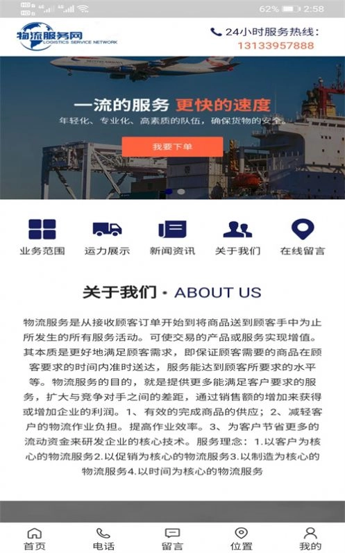 物流服务网平台手机免费版
