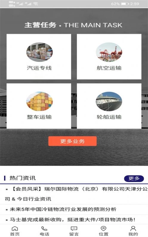 物流服务网平台手机免费版