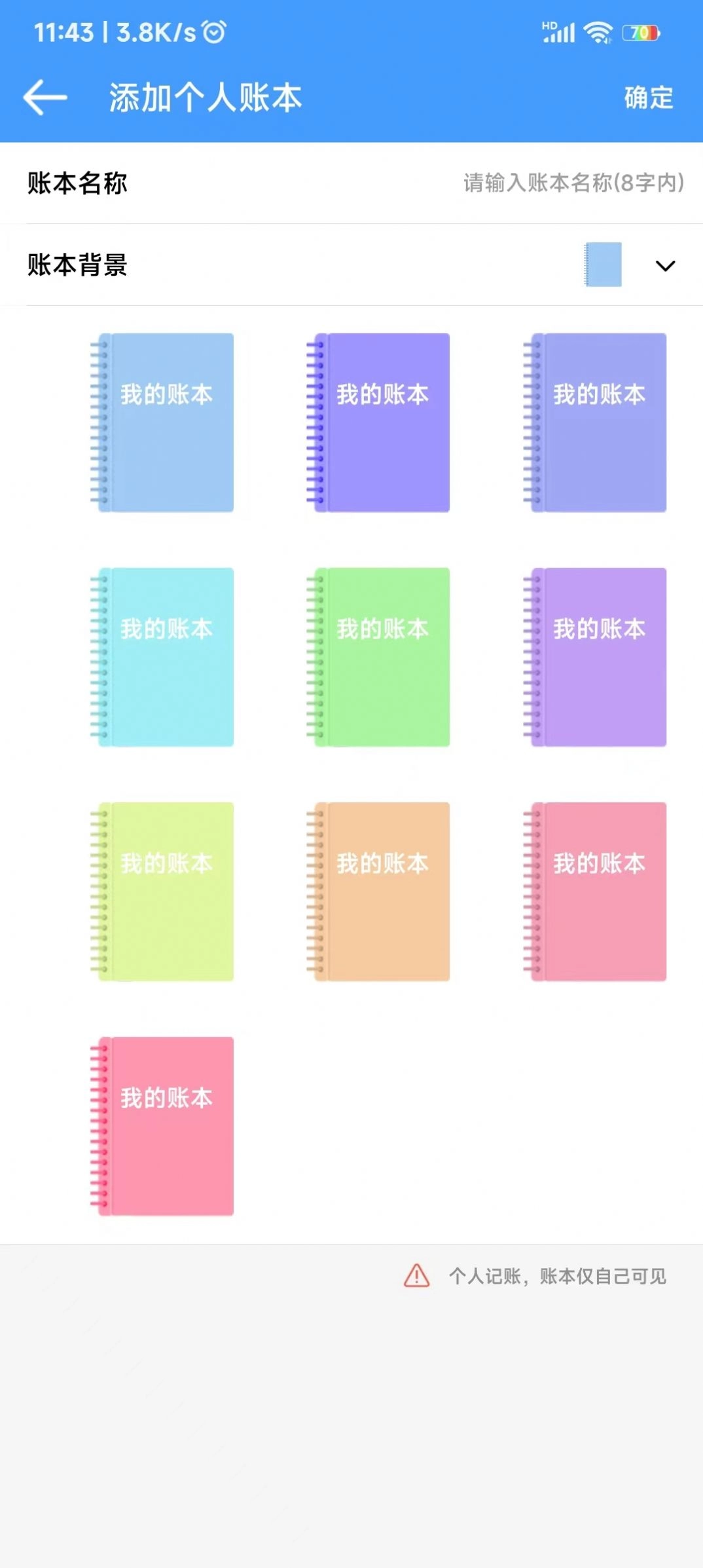 鑫盛记账1