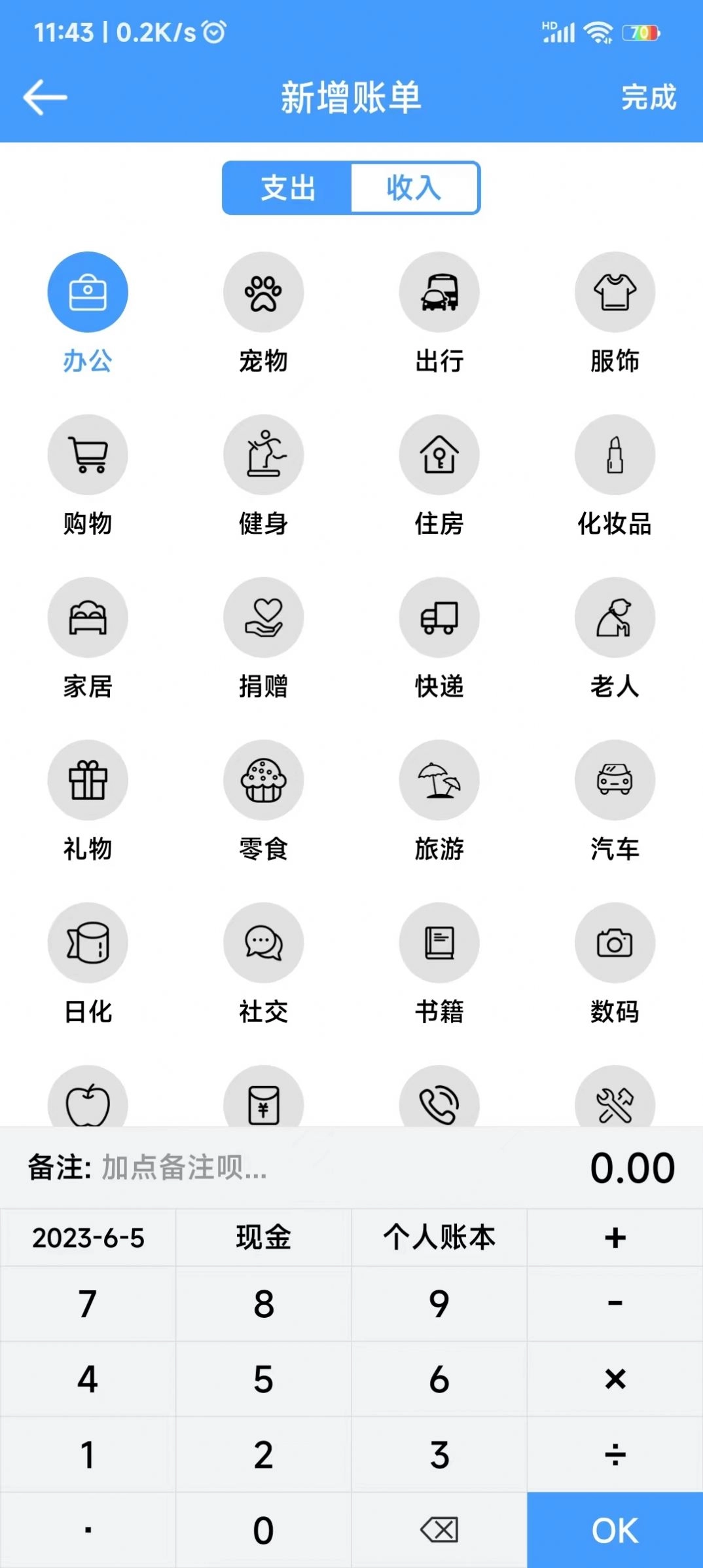 鑫盛记账3