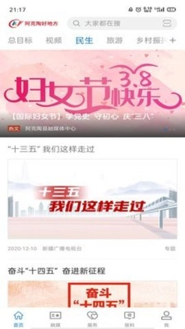 阿克陶好地方免费原版图1