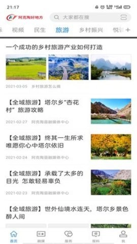 阿克陶好地方免费原版图3