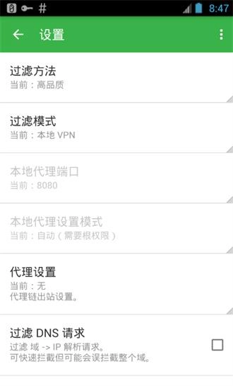 AD广告拦截免费版