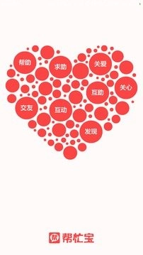 帮忙宝手机最新版