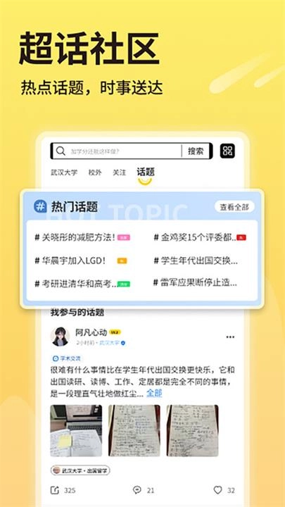 同学推手机正版图1