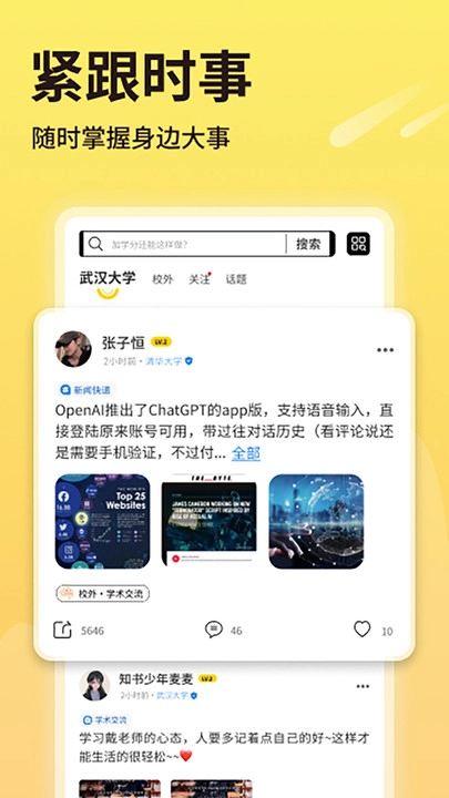 同学推手机正版图2