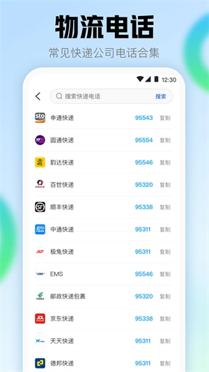 查快递助手正版