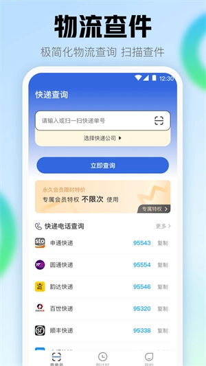 查快递助手正版