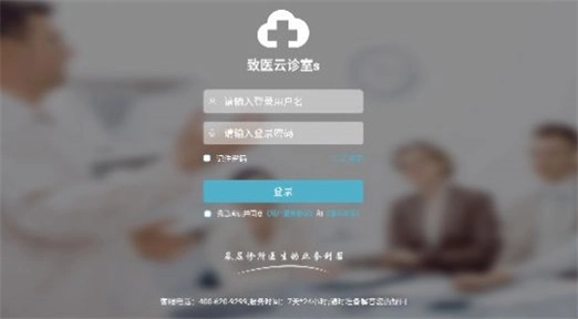 致医云诊室s无广告版图1