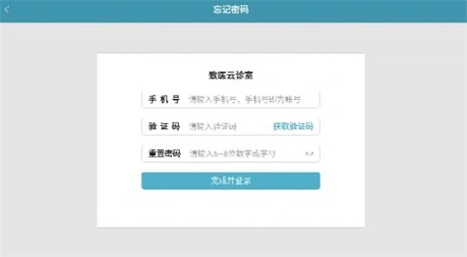 致医云诊室s无广告版图3