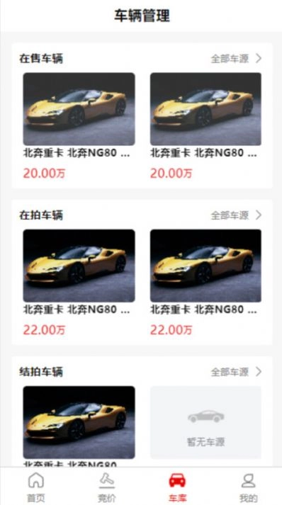 车商拍官方最新版