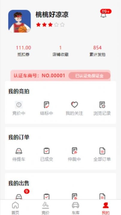 车商拍官方最新版