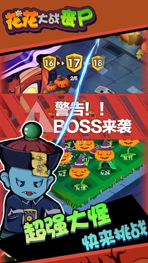 花花大战丧尸红包版(4)