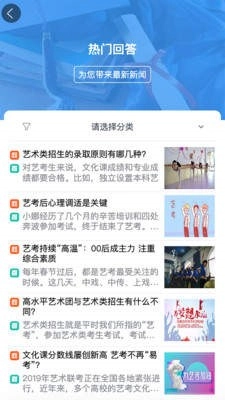 艺愿星志愿填报手机正版图1