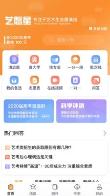 艺愿星志愿填报手机正版图2