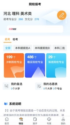 艺愿星志愿填报手机正版图3