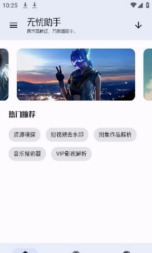 无忧工具箱手机免费版图1