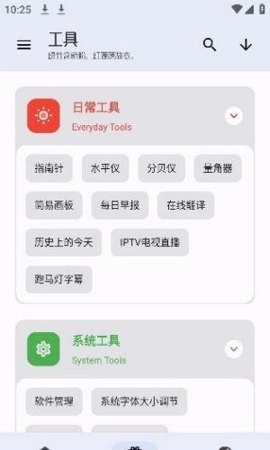 无忧工具箱手机免费版图2