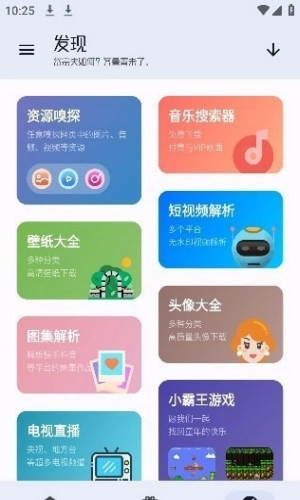 无忧工具箱手机免费版图3