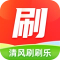 清风刷刷乐免费版