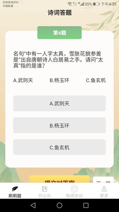 清风刷刷乐免费版图1