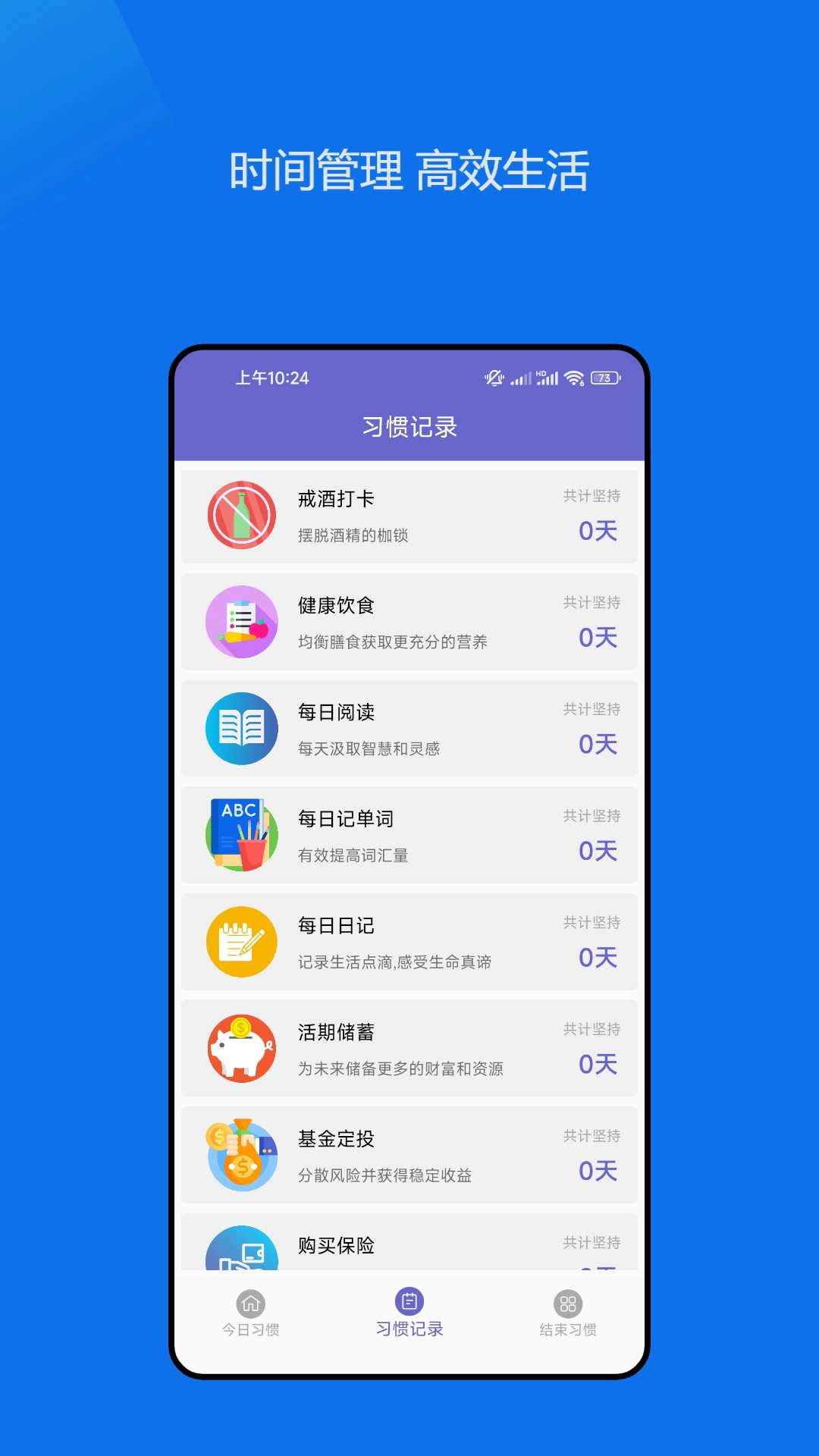日常习惯养成记最新免费版图2