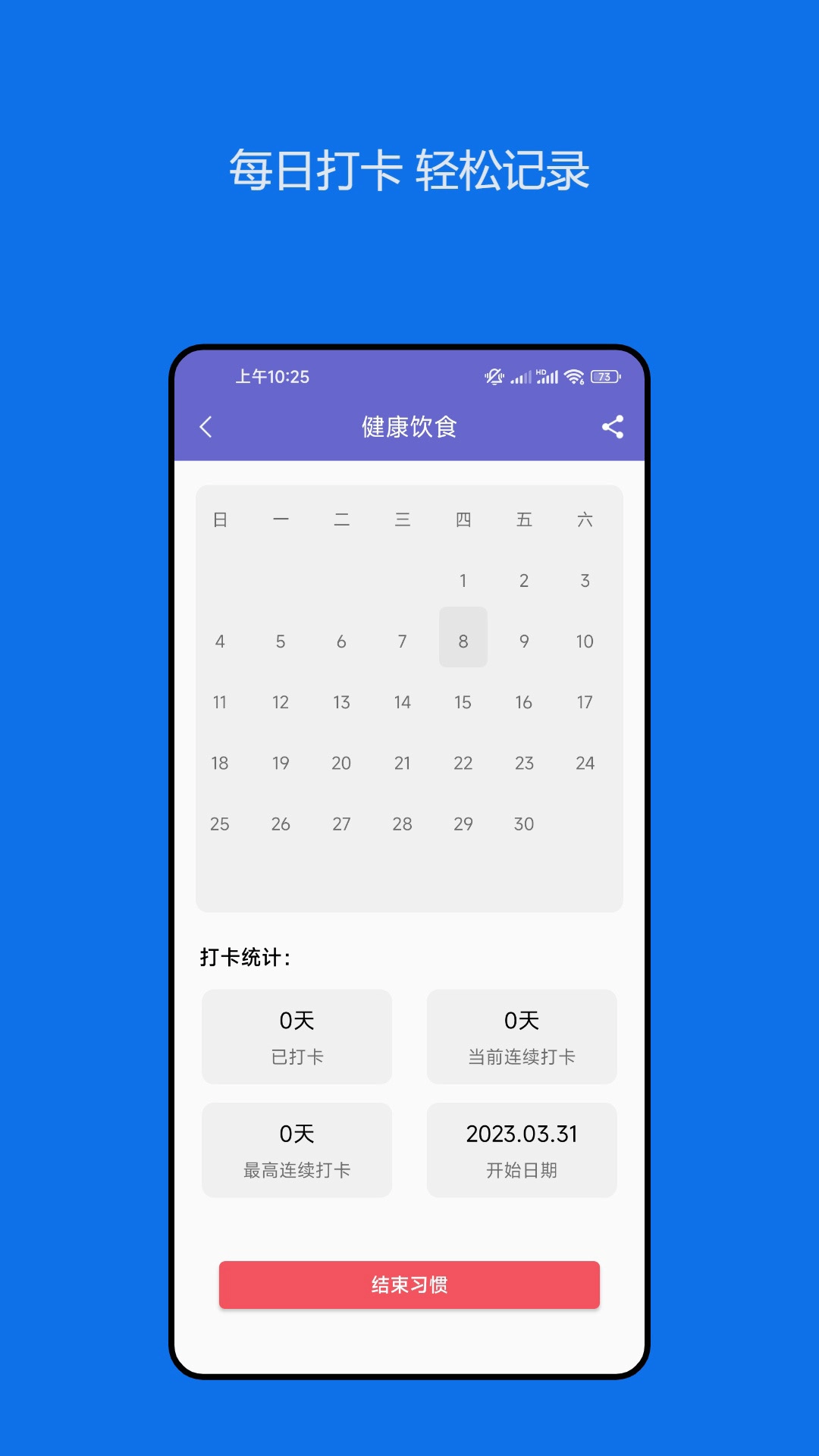 日常习惯养成记最新免费版图3