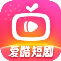 爱酷短剧官方最新版