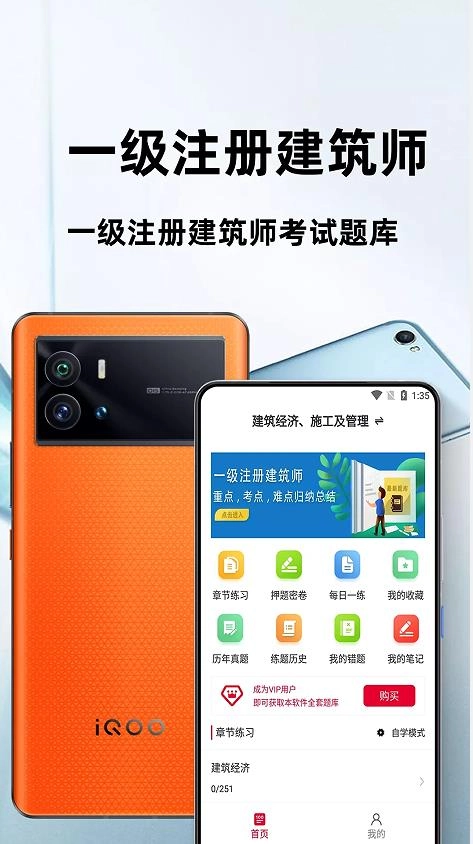 一级建筑师考试官方版