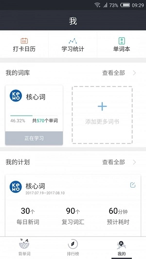 课窝雅思手机最新版