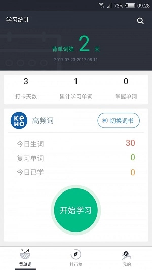 课窝雅思手机最新版