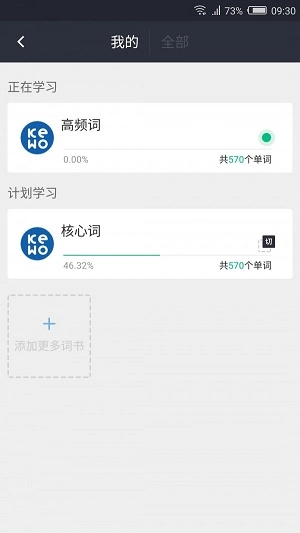 课窝雅思手机最新版