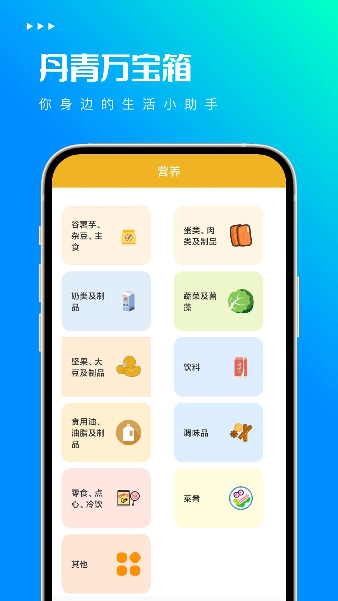 丹青万宝箱安卓官方版
