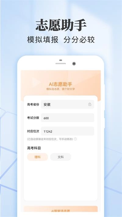 乐填志愿免费版