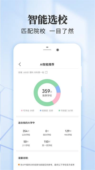 乐填志愿免费版