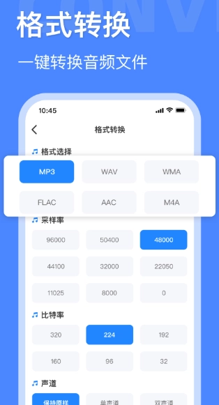 音频大师安卓直装版图1
