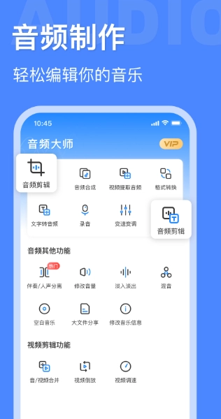 音频大师安卓直装版图3