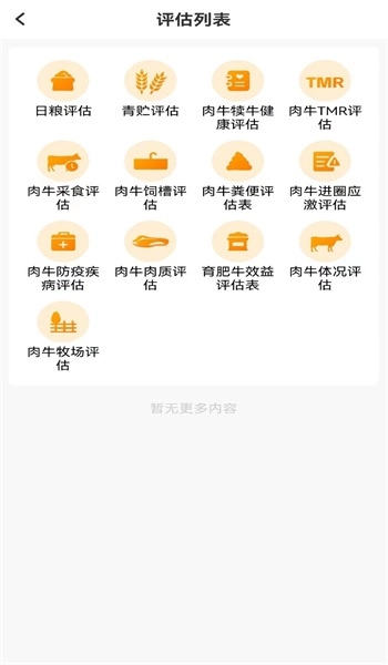 反刍科技免费版