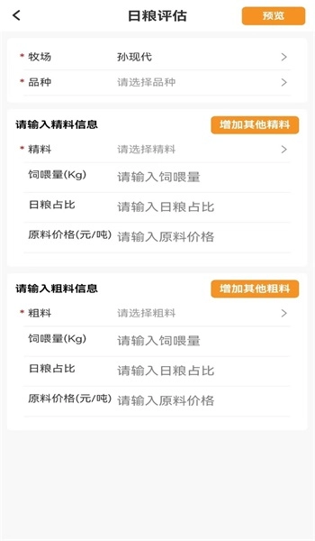 反刍科技免费版