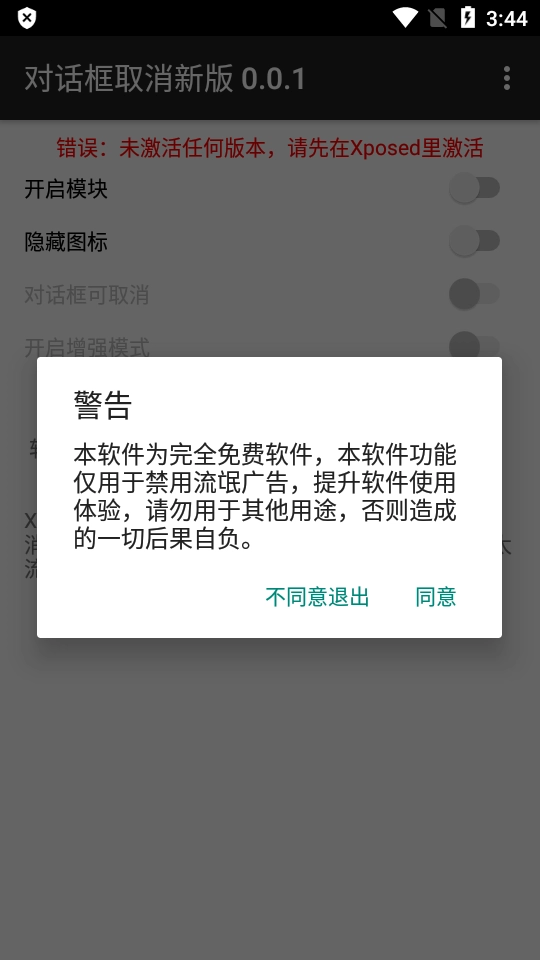 对话框取消最新免费版图1